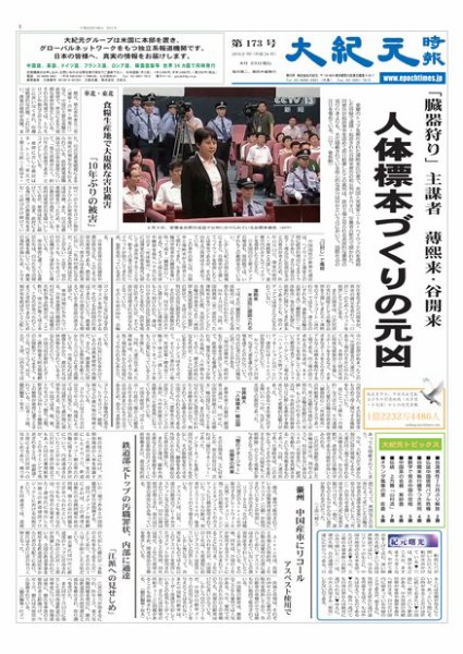 大紀元時報　日本語版 8月24日号 (発売日2012年08月24日) 表紙