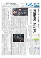 大紀元時報　日本語版 9月14日号 (発売日2012年09月14日) 表紙