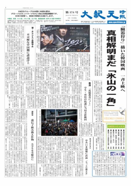 大紀元時報　日本語版 9月14日号 (発売日2012年09月14日) 表紙