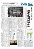 大紀元時報　日本語版 9月28日号 (発売日2012年09月28日) 表紙