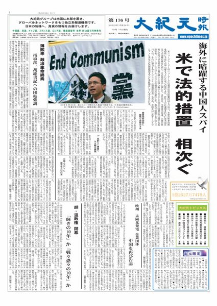 大紀元時報　日本語版 10月12日号 (発売日2012年10月12日) 表紙