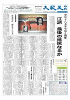 大紀元時報　日本語版 10月26日号 (発売日2012年10月26日) 表紙
