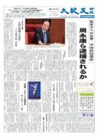 大紀元時報　日本語版 11月9日号 (発売日2012年11月09日) 表紙