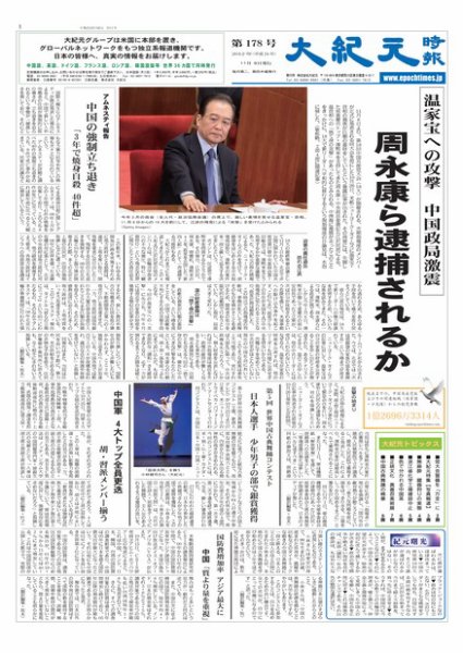 大紀元時報　日本語版 11月9日号 (発売日2012年11月09日) 表紙
