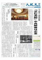 大紀元時報　日本語版 11月23日号 (発売日2012年11月23日) 表紙