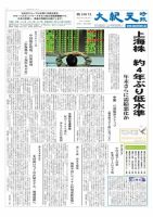 大紀元時報　日本語版 12月14日号 (発売日2012年12月14日) 表紙