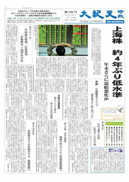 大紀元時報　日本語版 12月14日号 (発売日2012年12月14日) 表紙