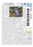 大紀元時報　日本語版 12月28日号 (発売日2012年12月28日) 表紙