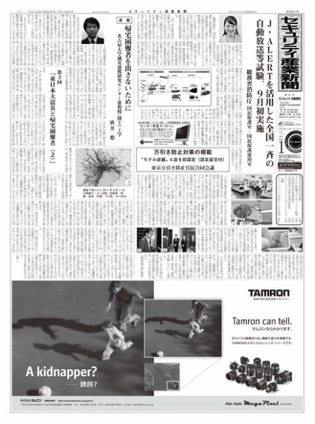 セキュリティ産業新聞 660号 (発売日2012年07月13日) 表紙