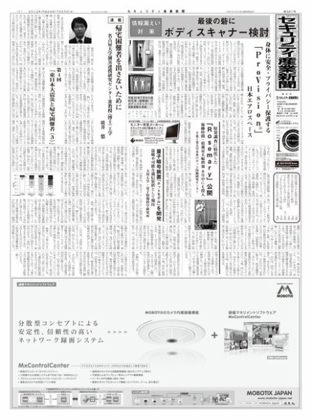 セキュリティ産業新聞 661号 (発売日2012年07月27日) 表紙