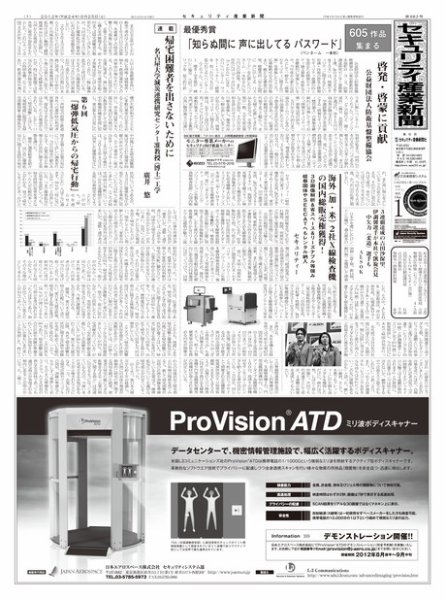 セキュリティ産業新聞 663号 (発売日2012年08月27日) 表紙