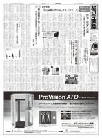 セキュリティ産業新聞 663号 表紙