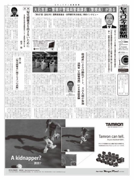 セキュリティ産業新聞 664号 (発売日2012年09月13日) 表紙