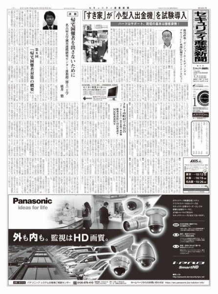 セキュリティ産業新聞 665号 (発売日2012年09月27日) 表紙