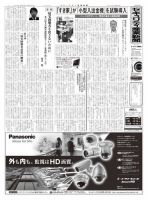 セキュリティ産業新聞 665号 表紙