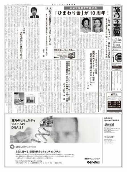 セキュリティ産業新聞 ６６６号 (発売日2012年10月13日) 表紙