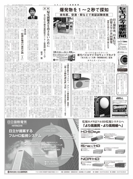 セキュリティ産業新聞 ６６７号 (発売日2012年10月27日) 表紙