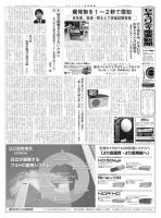 セキュリティ産業新聞 667号 表紙