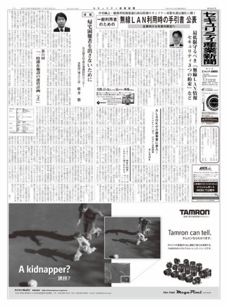 セキュリティ産業新聞 668号 (発売日2012年11月13日) 表紙