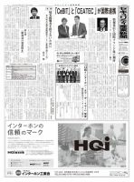 セキュリティ産業新聞 669号 表紙