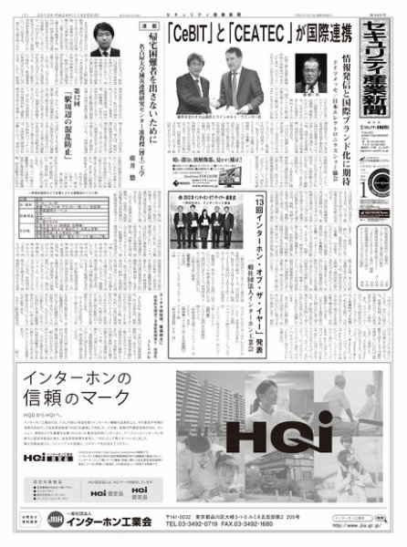 セキュリティ産業新聞 669号 (発売日2012年11月27日) 表紙