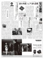 セキュリティ産業新聞 670号 表紙