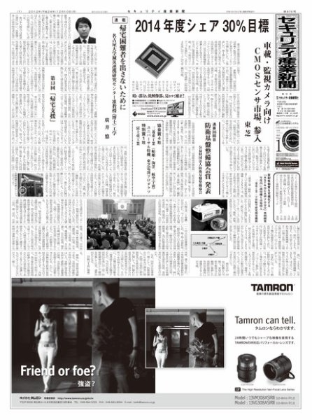 セキュリティ産業新聞 670号 (発売日2012年12月13日) 表紙
