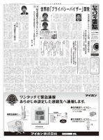 セキュリティ産業新聞 ６７１号 表紙