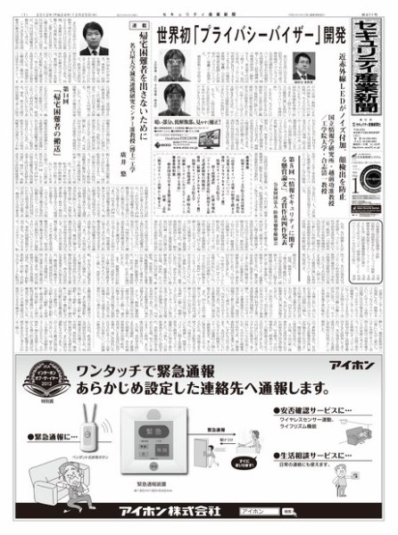 セキュリティ産業新聞 ６７１号 (発売日2012年12月27日) 表紙
