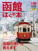 HO[ほ] HO[ほ] 増刊 (発売日2012年06月15日) 表紙
