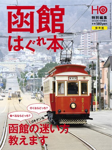 HO[ほ] HO[ほ] 増刊 (発売日2012年06月15日) 表紙