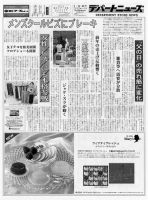 週刊デパートニューズ 7月11・18日号 表紙
