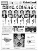 週刊デパートニューズ 7月25日号 表紙