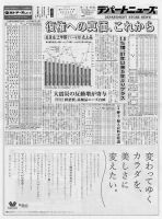 週刊デパートニューズ 8月1・8日号 表紙