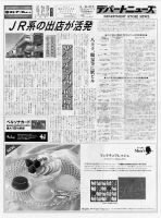 週刊デパートニューズ 8月15・22日号 表紙