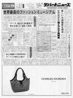 週刊デパートニューズ 8月29日号 表紙
