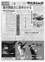 週刊デパートニューズ 9月5日号 表紙