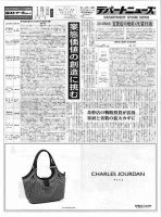 週刊デパートニューズ 9月12日号 表紙