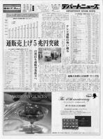 週刊デパートニューズ 9月19日号 表紙