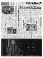 週刊デパートニューズ 9月26日号 表紙