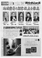 週刊デパートニューズ 10月3日号 表紙