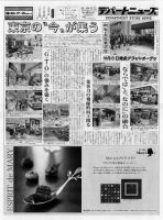 週刊デパートニューズ 10月10・17日号 表紙