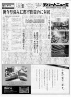 週刊デパートニューズ 10月24日号 表紙