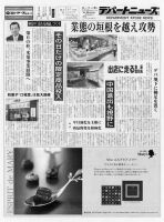 週刊デパートニューズ 11月7日号 表紙