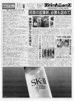 週刊デパートニューズ 12月5日号 表紙
