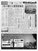 週刊デパートニューズ 12月12日号 表紙