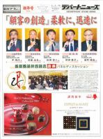 週刊デパートニューズ 表紙