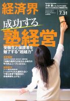 経済界 7/31号 表紙