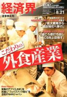 経済界 8/21号 (発売日2012年07月31日) 表紙