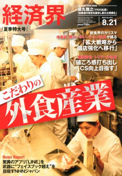 経済界 8/21号 (発売日2012年07月31日) 表紙